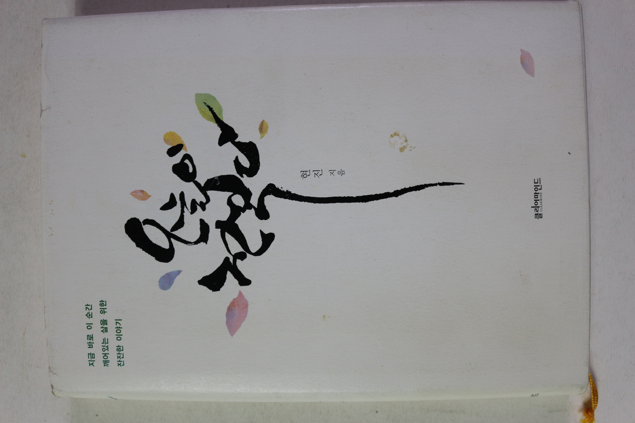 2009년초판 현진 오늘의 전부다