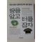 2002년 김호년 땅을 알고 터를 잡자