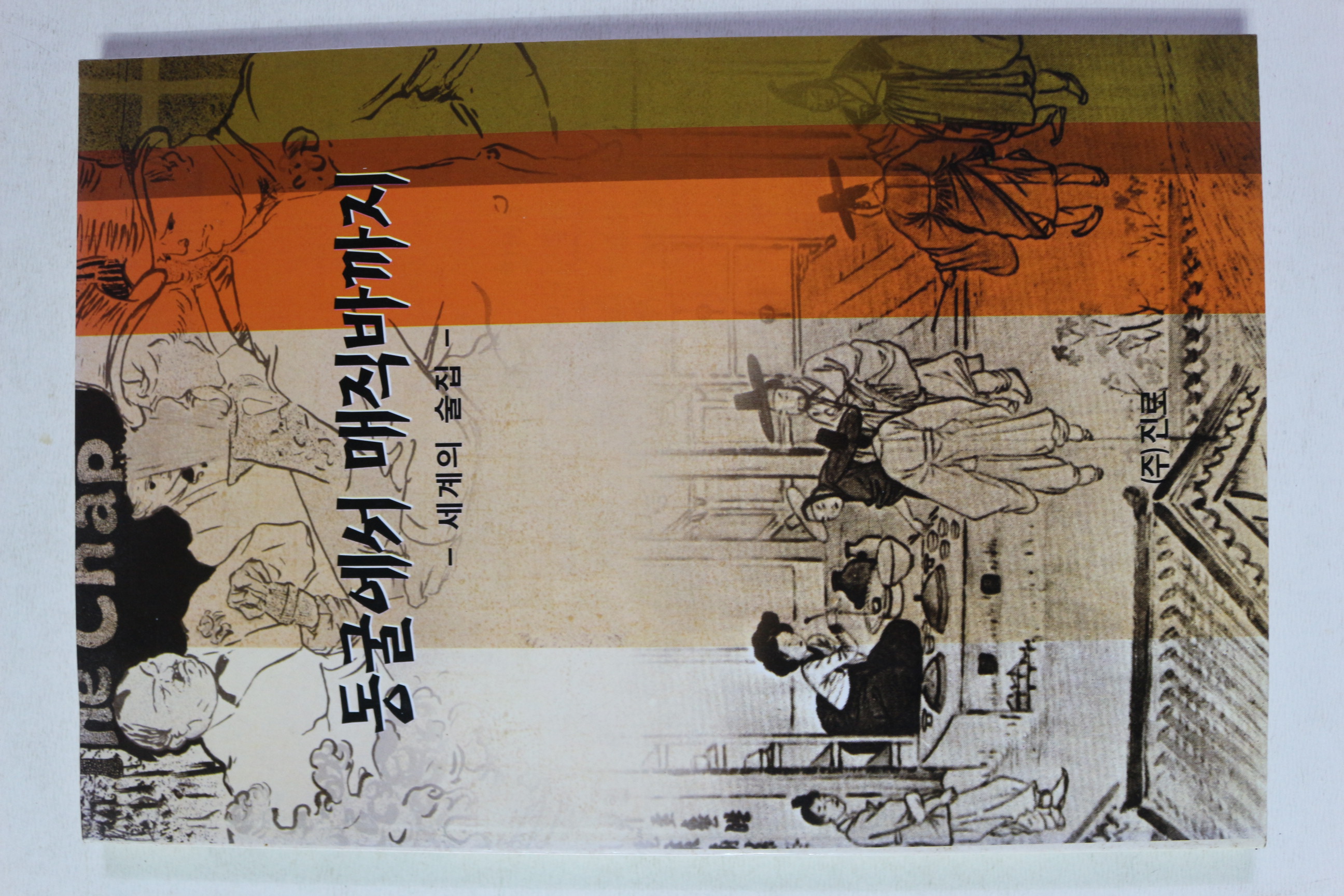 2001년 세계의 술집 동굴에서 매직바까지