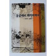 2001년 세계의 술집 동굴에서 매직바까지