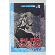 1984년 돌에 새겨진 인간의 정념