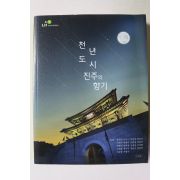 2018년 천년도시 진주의 향기