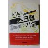 2006년초판 최상희 신문스크랩기술