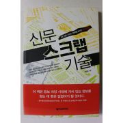 2006년초판 최상희 신문스크랩기술