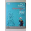 2008년 김재기 이것이 권력이다 마키아벨리의 군주론