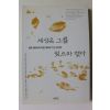 1998년초판 세상은 그를 잊으라 했다