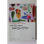 2014년 나는 죽을때까지 재미있게 살고 싶다