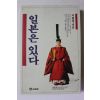 1994년초판 서현섭 일본은 있다
