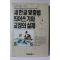 1992년 새한글맞춤법 띄어쓰기와 교정의 실제