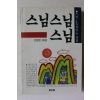 1988년 선원빈엮음 스님 스님 스님