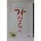2001년 조창인 장편소설 가시고기