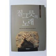 2016년초판 정진석 추기경 질그릇의 노래