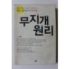 2007년 차동엽 무지개원리