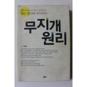 2007년 차동엽 무지개원리