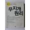 2007년 차동엽 무지개원리