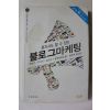 2016년 블로그마케팅