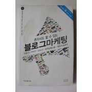 2016년 블로그마케팅