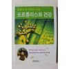 2009년 양봉가 정태수 프로폴리스와 건강