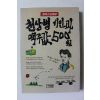 1997년초판 걸레스님중광 천상병시인과 맥주값 500원