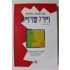 1997년 성공하는 리더를 위한 유머기법 7가지