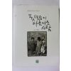 2009년 채희동 뒷모습이 아름다운 사람