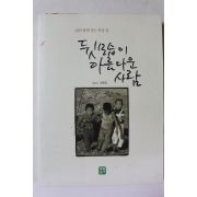 2009년 채희동 뒷모습이 아름다운 사람