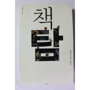 2010년 김경집 책탐