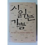 2003년 시읽는 기쁨