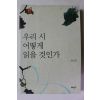 2009년 장도준 우리 시 어떻게 읽을 것인가