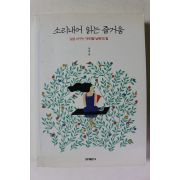 2016년 정여울 소리내어 읽는 즐거움