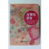 1995년초판 박두진,조병화외 사랑시모음 사랑의 본능