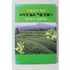 2004년 이용호와 함께 수익성 높은 차밭만들기