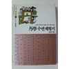1992년 단학수련체험기