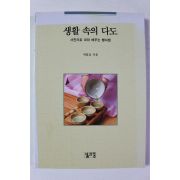 1999년 박필금 생활 속의 다도