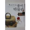 2007년초판 김경 이야기가 있는 종이박물관