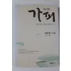 2004년 박삼중스님 가피