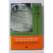 2001년초판 최성민 살맛나는 세상 다녀오기