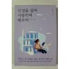 2020년초판 문기주 인생을 살며 사랑하며 배우며