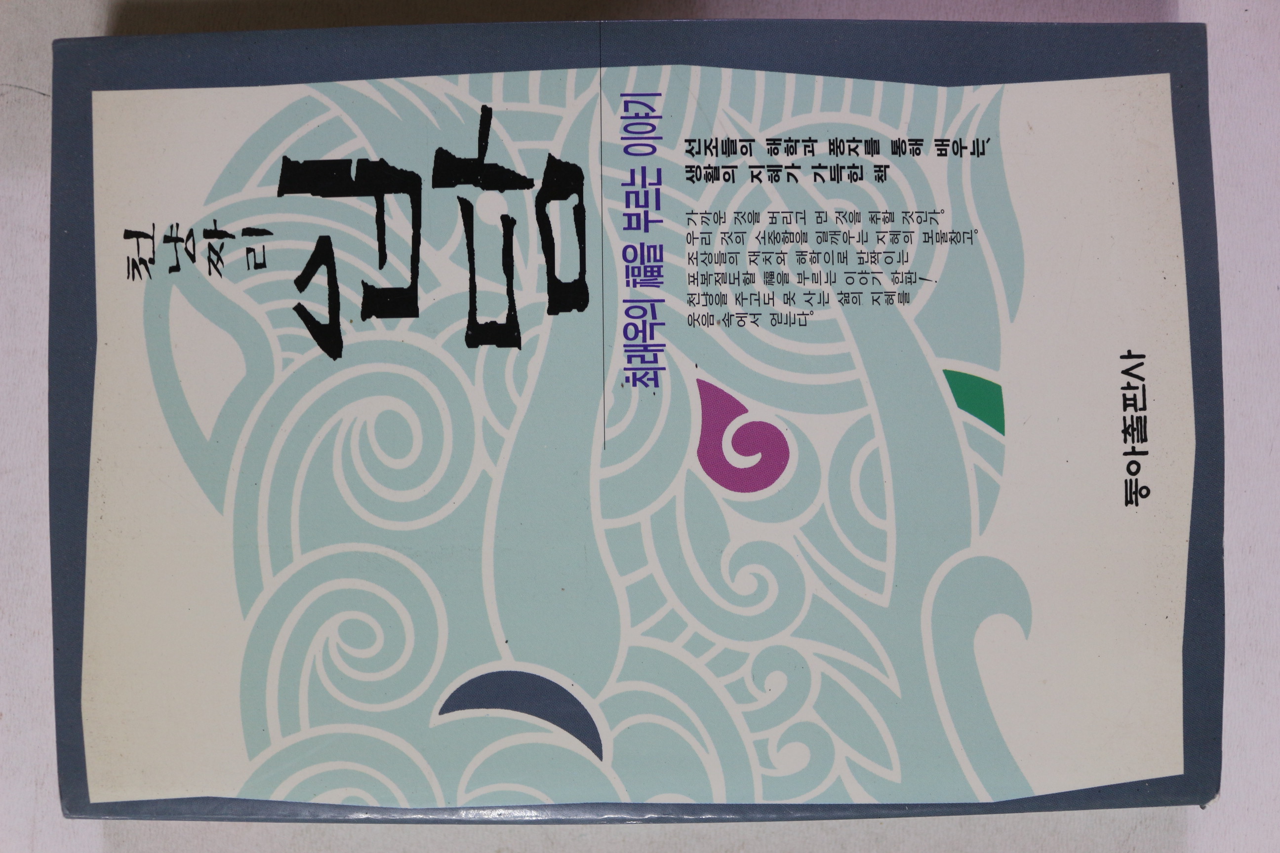 1995년 최래옥 천냥짜리 입담