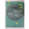 2002년 박진식 절망은 희망의 다른 이름이다