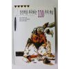 1996년 상상력을 자극하는 110가지 개념