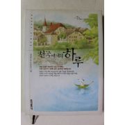 2006년 권대웅 천국에서의 하루