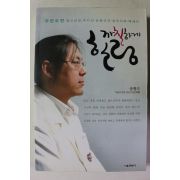 2013년 송형석 까칠하게 힐링