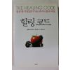 2012년 알렉산더 로이드 힐링코드