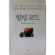 2012년 알렉산더 로이드 힐링코드