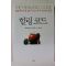 2012년 알렉산더 로이드 힐링코드