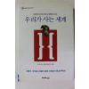2015년초판 우리가 사는 세계