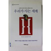 2015년초판 우리가 사는 세계