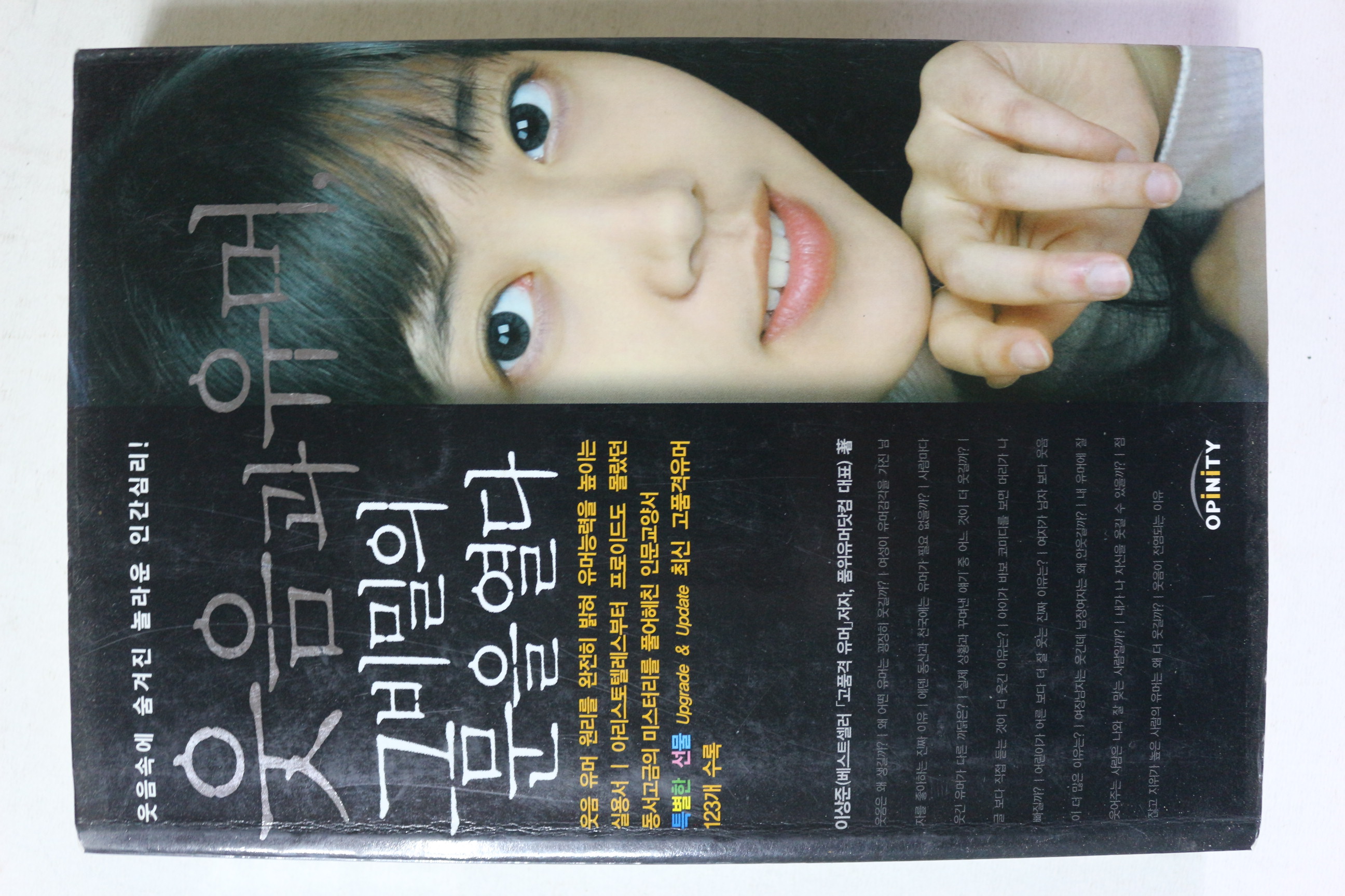 2005년 웃음과 유머 그 비밀의 문을 열다