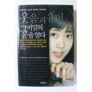 2005년 웃음과 유머 그 비밀의 문을 열다